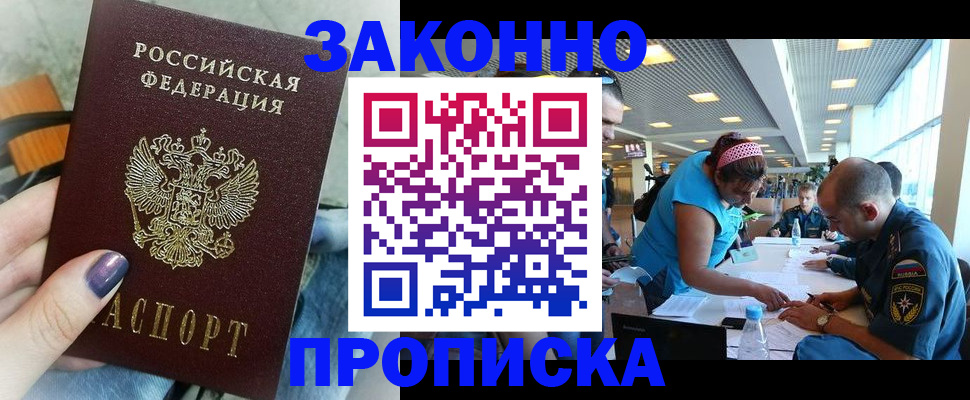 прописка гарантия в Твери