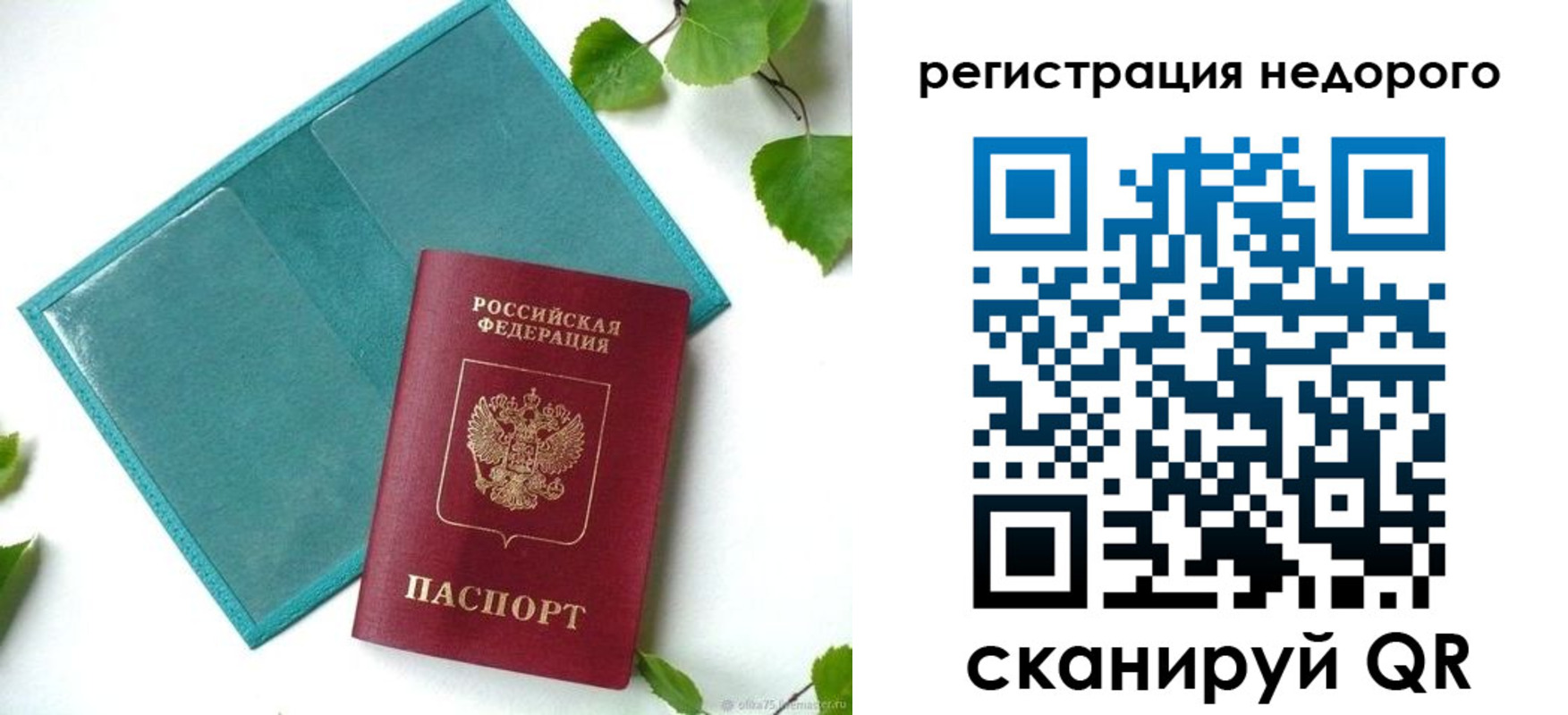 временная регистрация в Твери