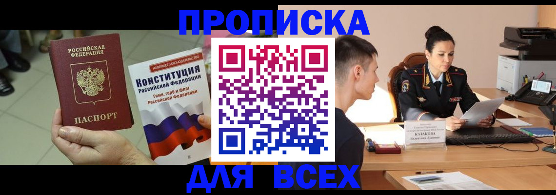 прописка ребенка в Твери