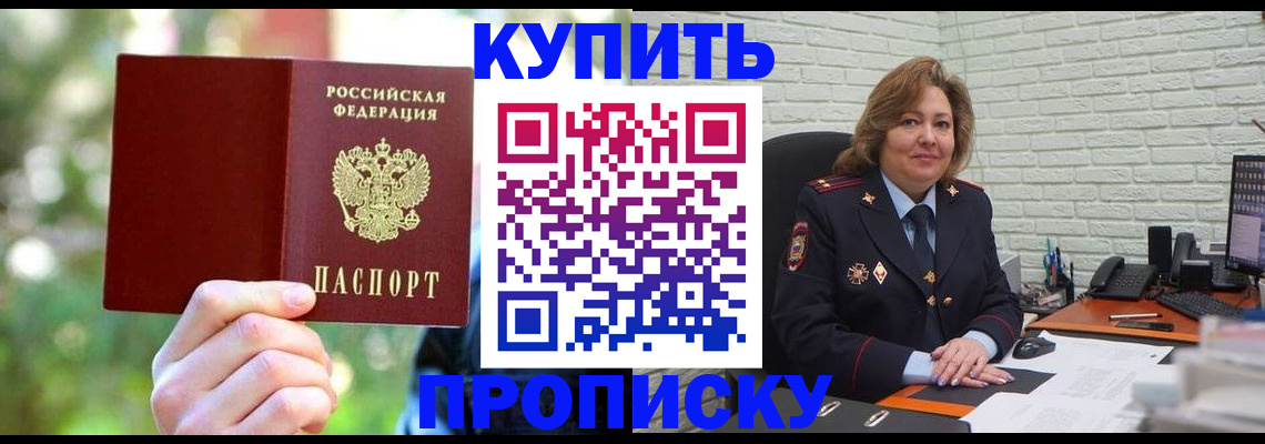 прописка штамп в Твери