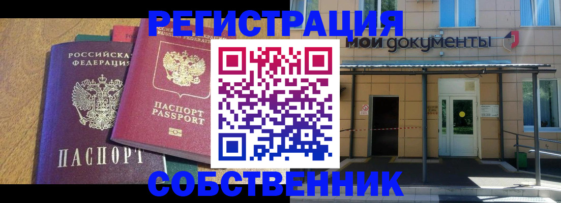 прописка регистрация в Твери